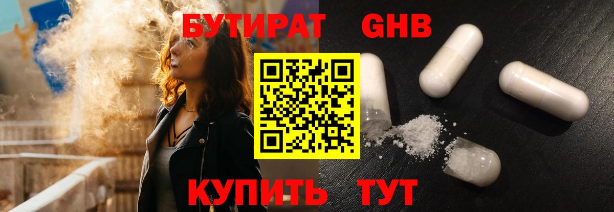 БУТИРАТ вода Бийск