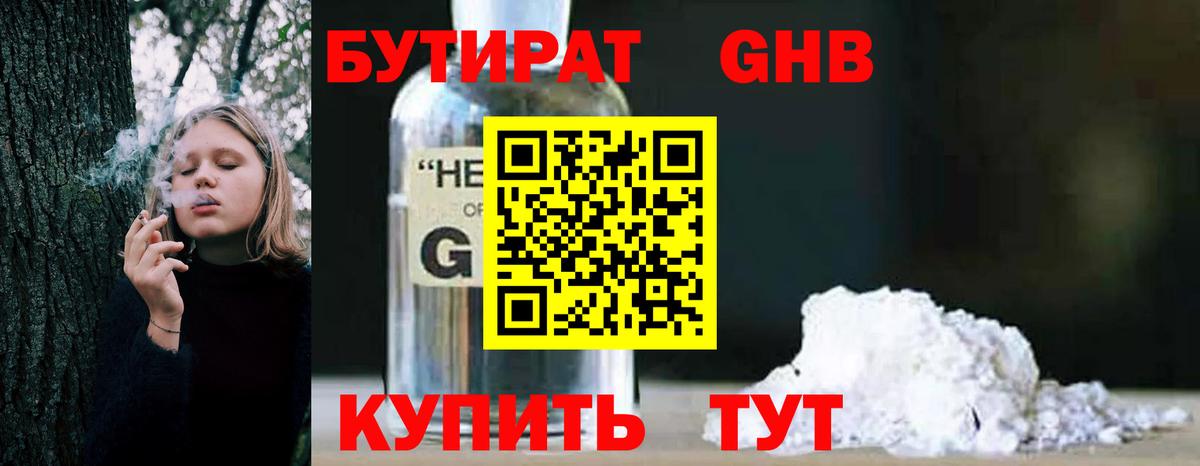 Бийск  БУТИРАТ бутик  Вход с VPN 