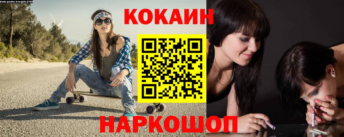 COCAIN VHQ Бийск