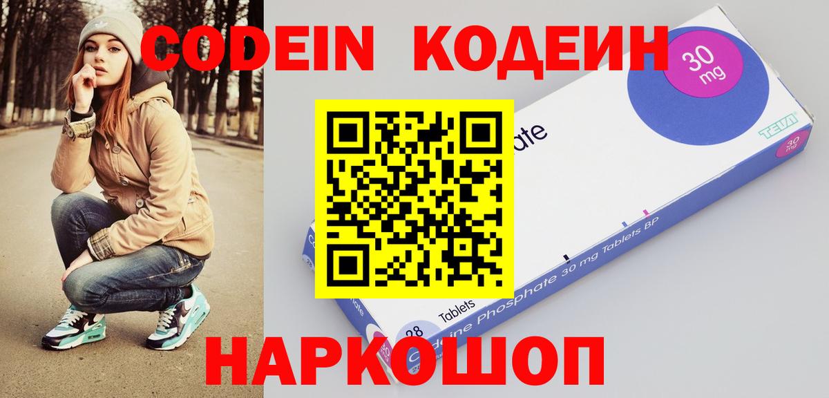 Кодеиновый сироп Lean Purple Drank  Вход с VPN  Бийск 