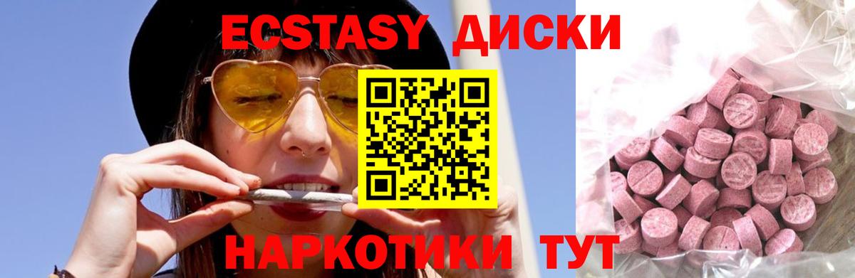 Экстази Cube  hydra ONION  Бийск  Вход с VPN  ЭКСТАЗИ круглые  Ecstasy 