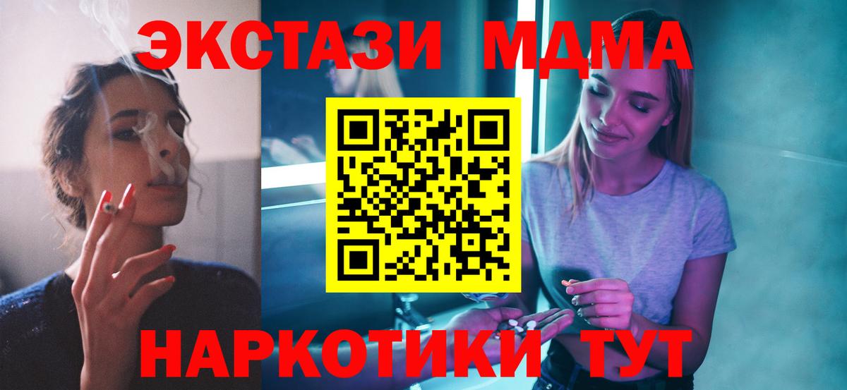 МДМА  MDMA молли  MDMA молли  Вход с VPN  Бийск 