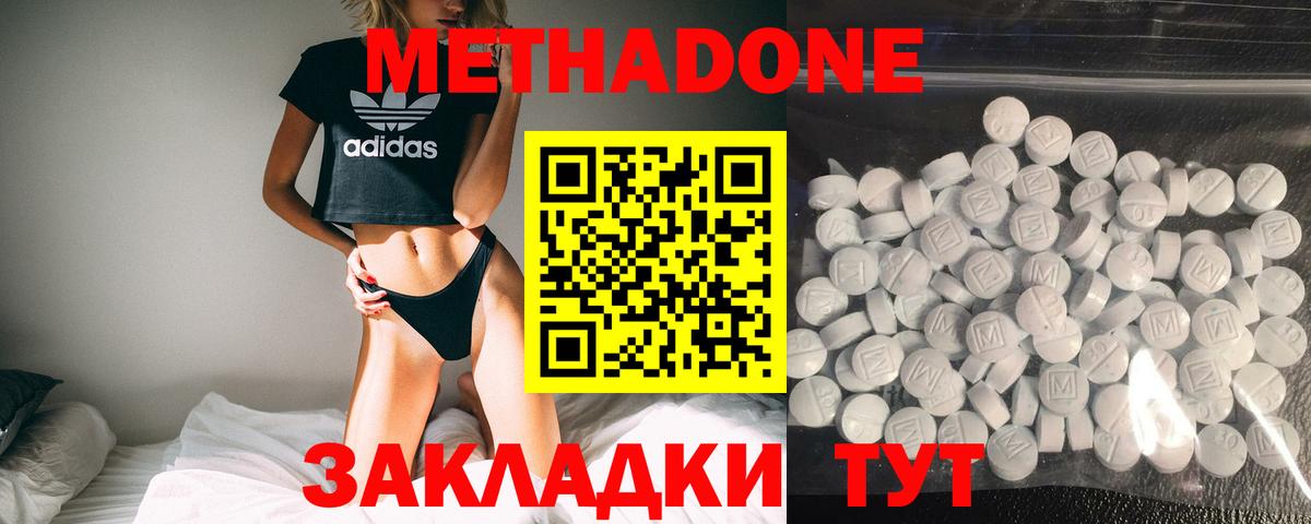 МЕТАДОН methadone Бийск