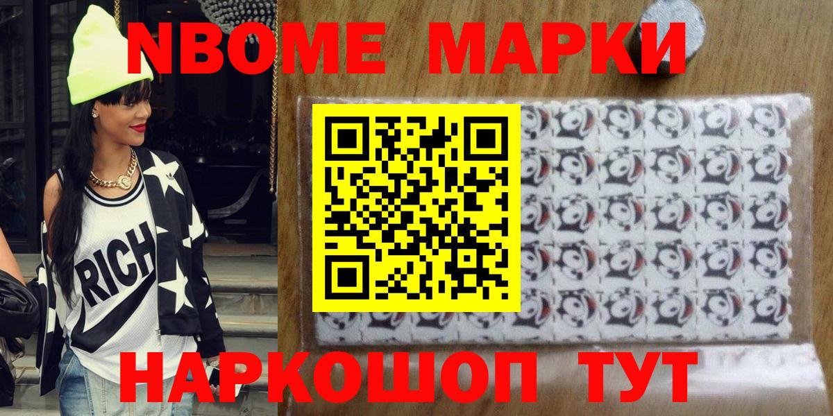 Марки NBOMe 1,8мг  Вход с VPN  Марки 25I-NBOMe  Бийск 