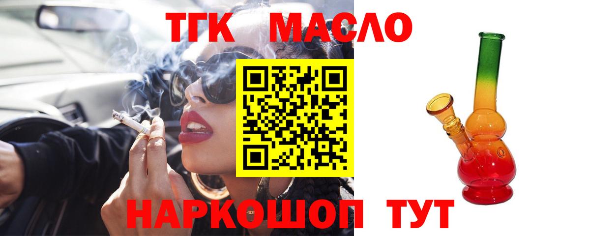 Дистиллят ТГК вейп  Вход с VPN  Бийск 